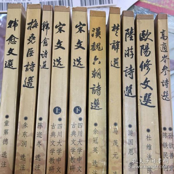 中国古典文学读本丛书：梅尧臣诗选、韩愈文选、韩愈诗选、宋文选上下、汉魏六朝诗选、楚辞选、陆游诗选、高适岑参诗选、欧阳修文选（共十合售）