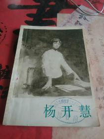 杨开慧