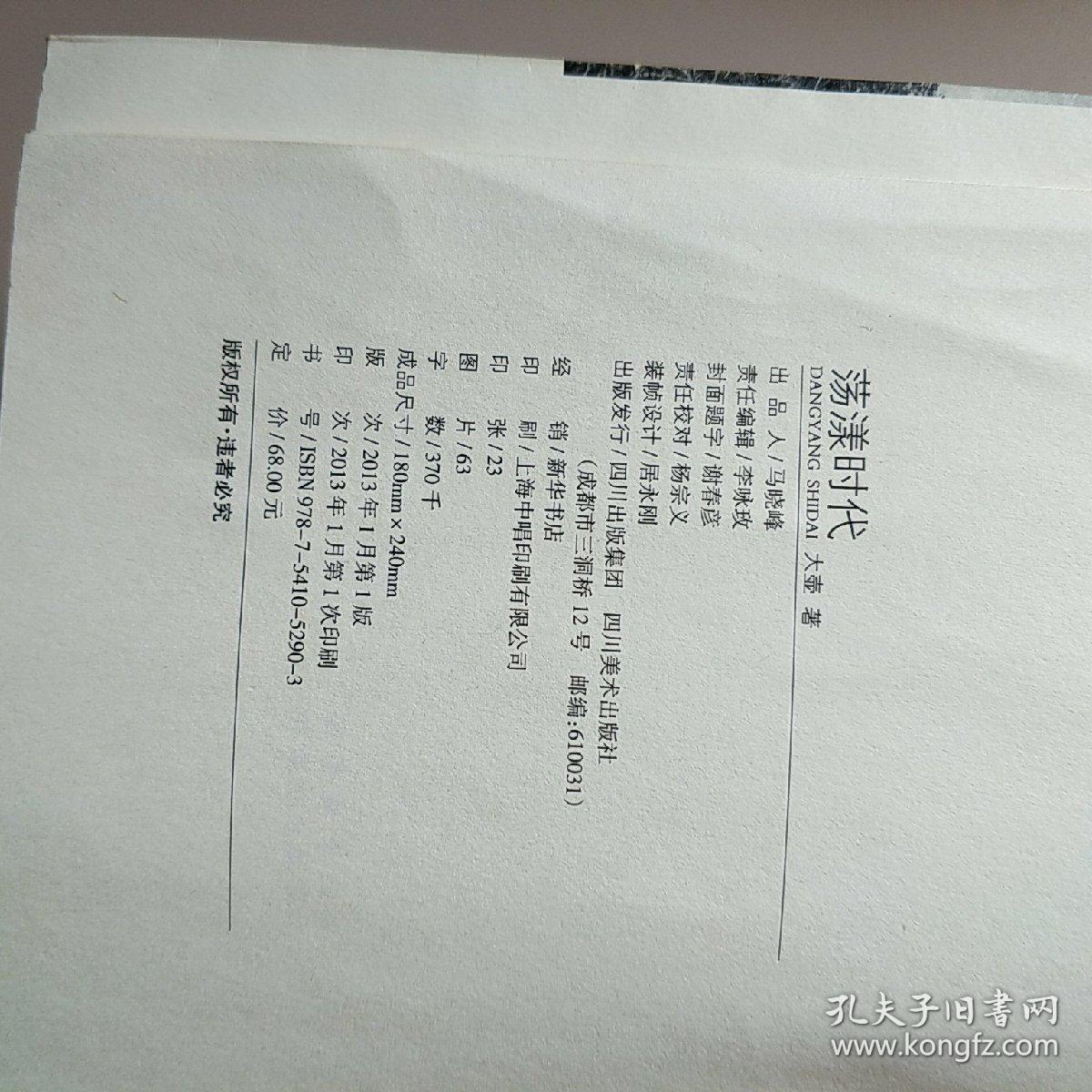 荡漾时代（大壶签字版）