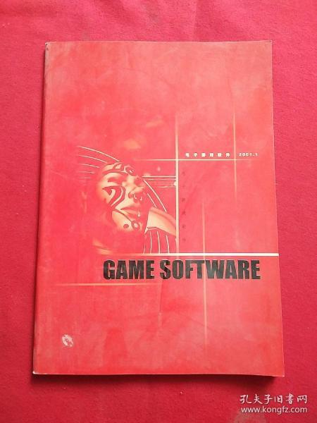 电子游戏软件 2001.1