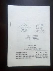 灯谜旧刊：金虎月影（总第60期）