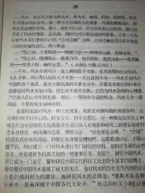 《地理全书》白话绘图点校，上中下三册全