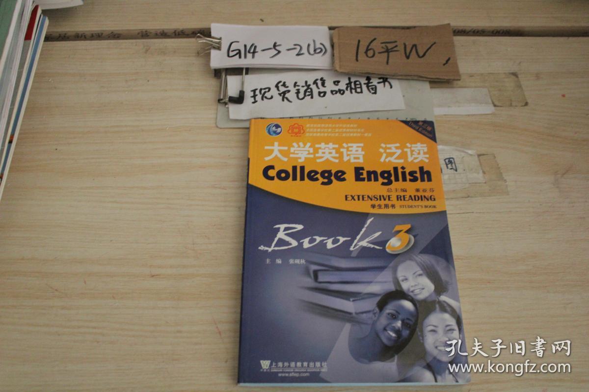 大学英语泛读3