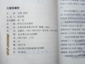 红色经典励志中国:吕梁英雄传