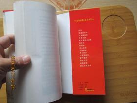 红色经典励志中国:吕梁英雄传