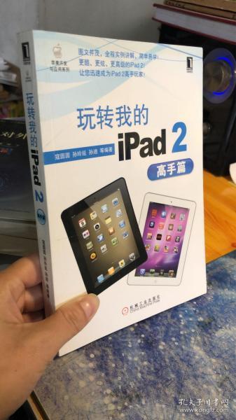 玩转我的iPad2（高手篇）