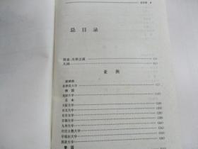 世界著名大学概览