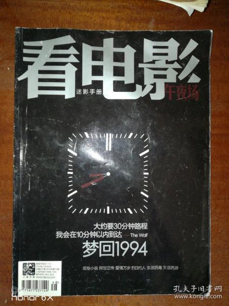 看电影午夜场2014年第2期：梦回1994J