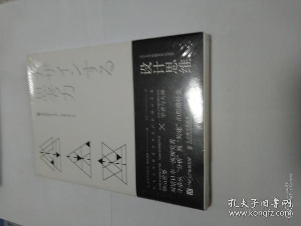 设计思维 东京大学思维素养访谈集2