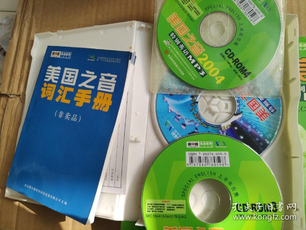 美国之音  特别英语2004  上半年合集   3cd+2学习手册