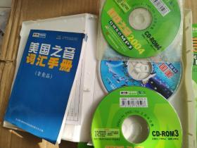 美国之音  特别英语2004  上半年合集   3cd+2学习手册