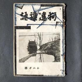 柯达杂志 1932年十二月号