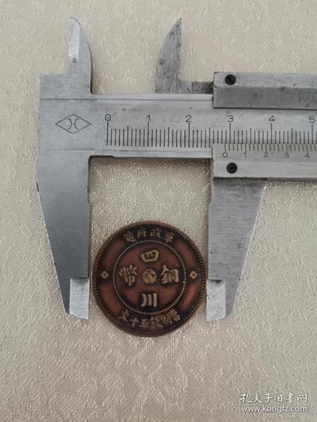军政府元年五十文