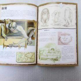 奇幻生物图鉴·怪物