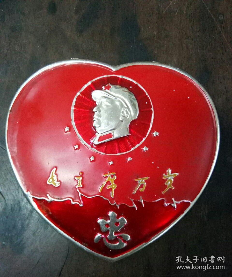 毛主席万岁（忠字心型大章）