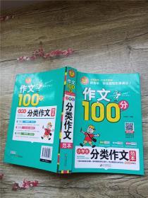 作文100分 小学生分类作文范本