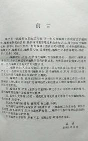 中国现代编辑学辞典（硬精装 外衣全）