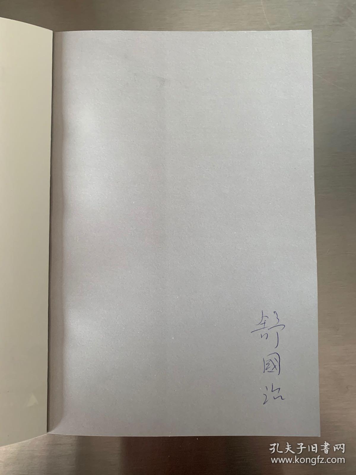 理想的下午（舒国治签名本 梁文道签名本）