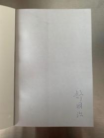 理想的下午(舒国治签名本 梁文道签名本)