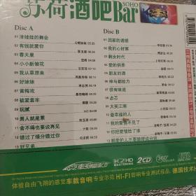 苏荷酒吧bar劲嗨DJ中文版 精装未拆封2VCD(王菲 凤凰传奇 云菲菲 慕容晓晓 李晓杰 周艳泓 萧全 斯琴高丽 小沈阳 龙梅子 王强)