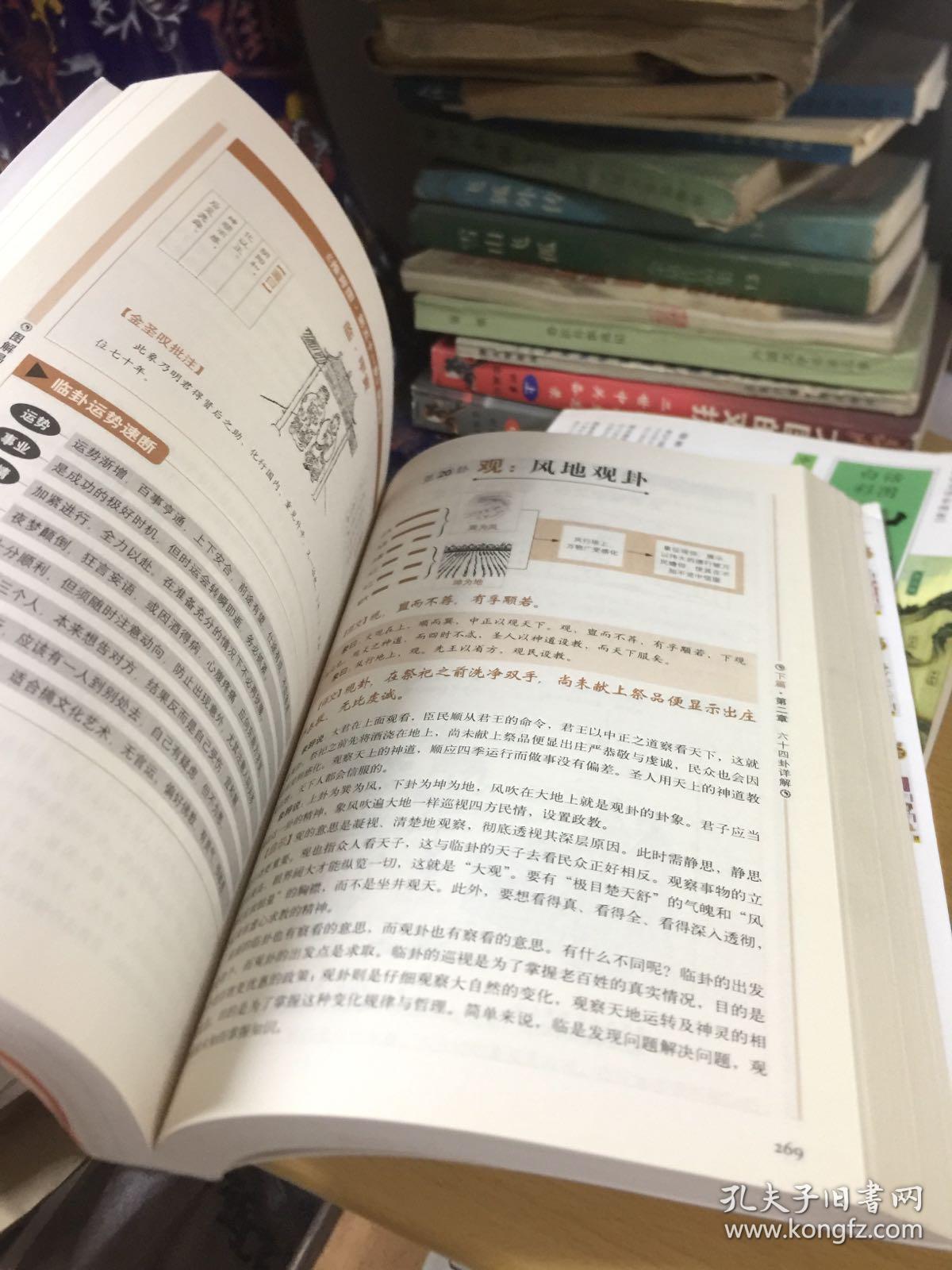 图解易经：读懂中国文化第一书（经典图解畅销版）