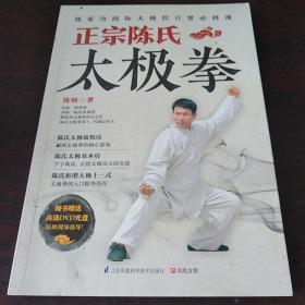 正宗陈氏太极拳