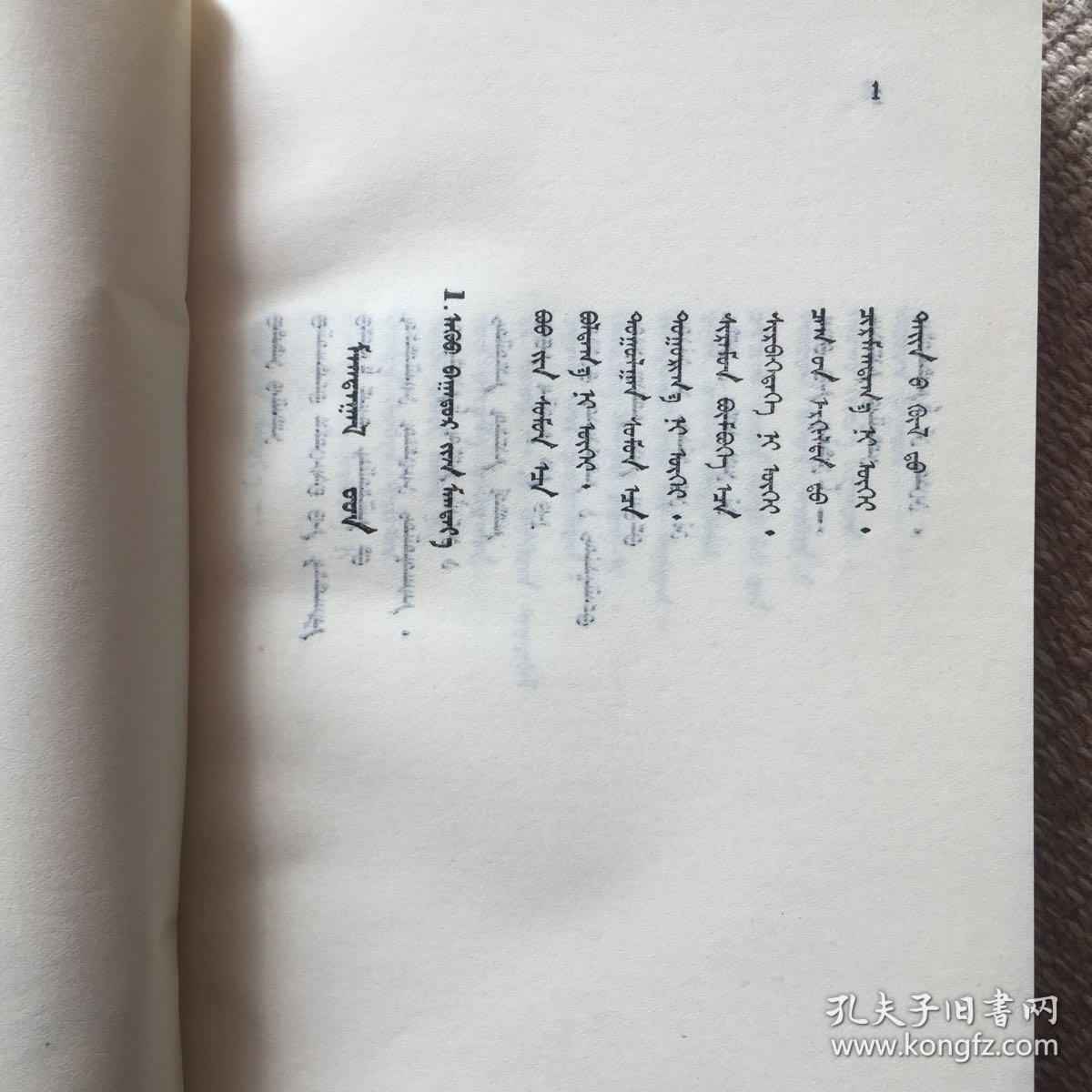 草原之子 蒙文