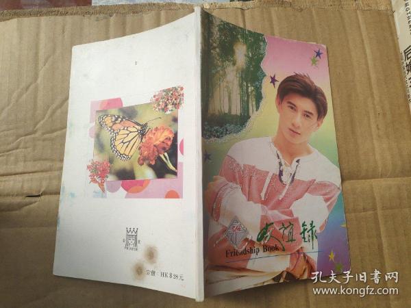 友谊录