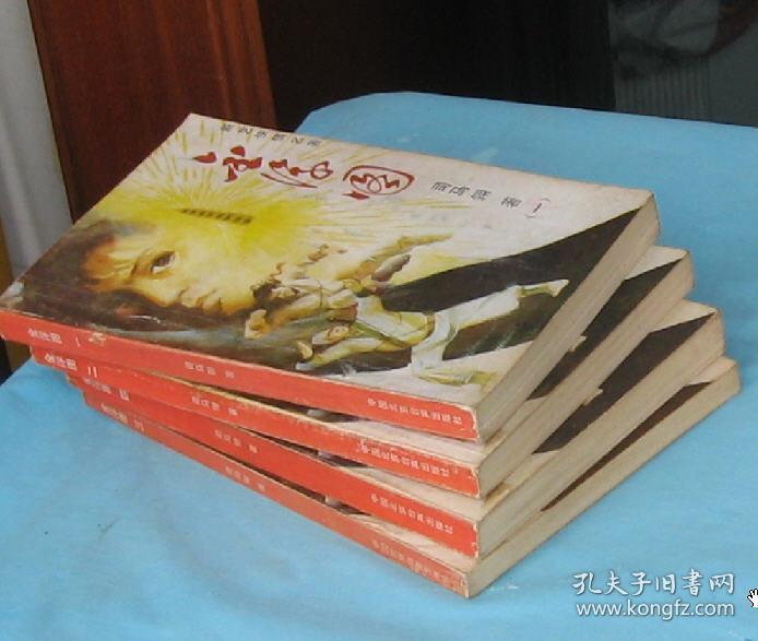 金浮图（全四册）