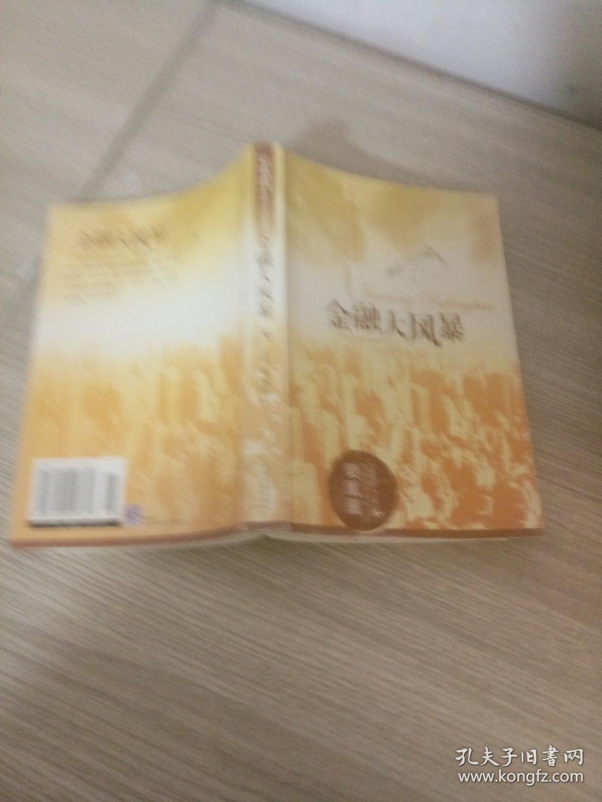 昨夜长风：梁凤仪财经小说系列