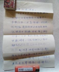 松浦友久致靳极苍 信札