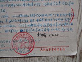 武汉大学红卫兵戴朝舜手稿:关于钢五大四反指挥部的材料