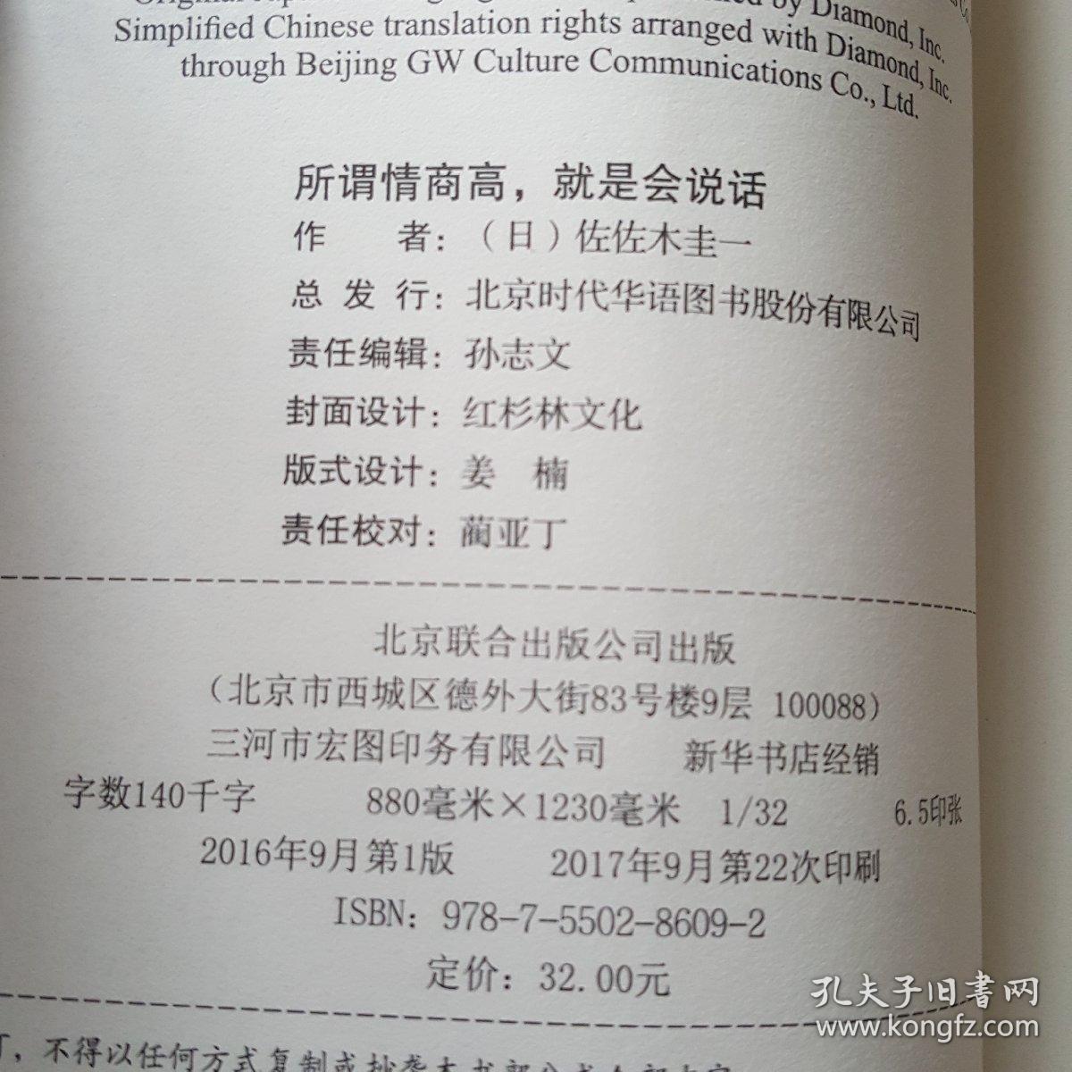 所谓情商高，就是会说话