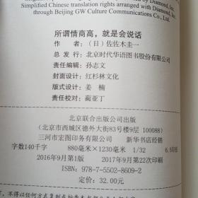 所谓情商高，就是会说话