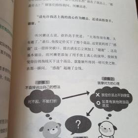 所谓情商高，就是会说话
