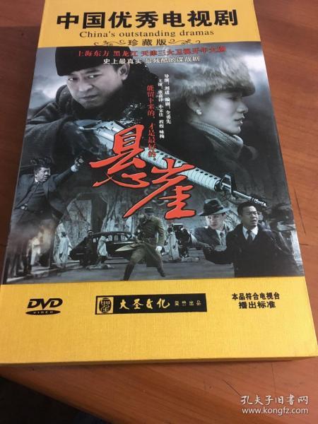 中国优秀电视剧 悬崖DVD