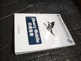 jQuery Mobile权威指南