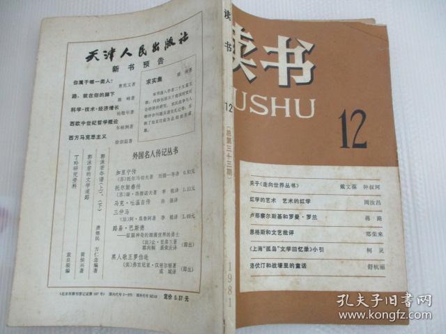 读书1981   (第12期)