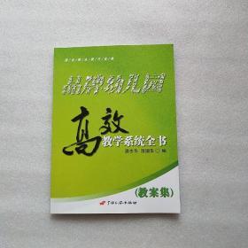 品牌幼儿园高效教学系统全书【教案集】园长职业提升宝典