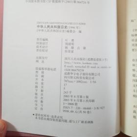 中华人民共和国日史(50卷)全