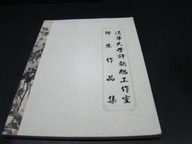 清华大学许朝旭工作室师生作品