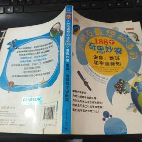 小朋友最想知道的188个奇思妙答：生命、地球和宇宙新知