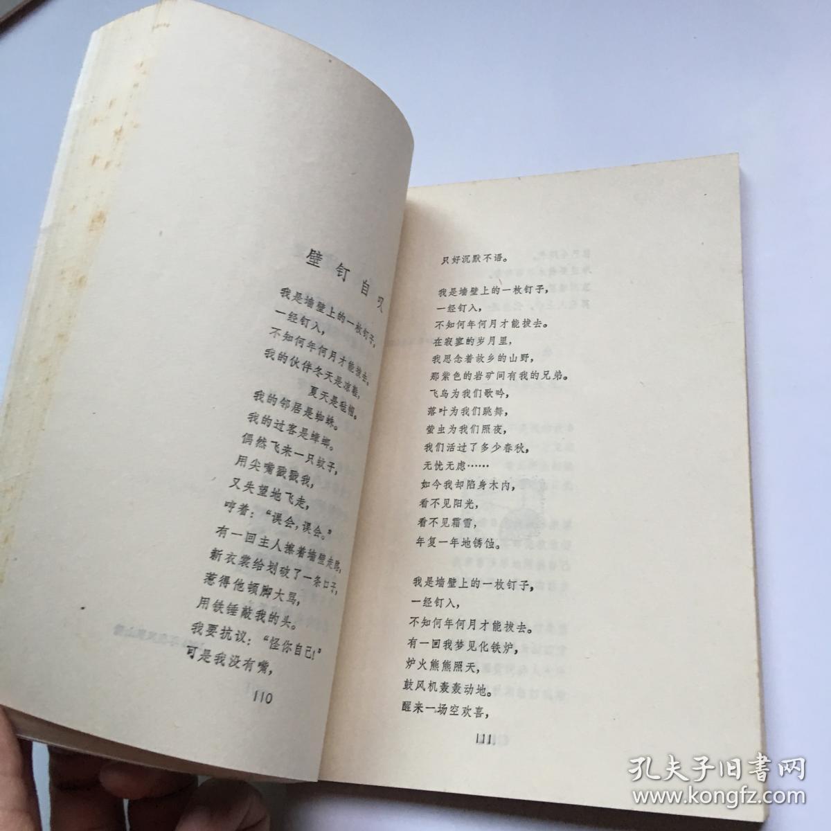 流沙河诗集（签名）