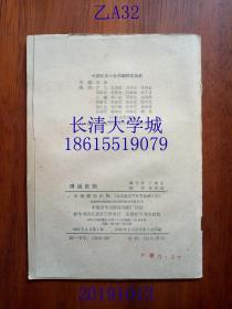 中国历史小丛书 漕运史话，中华书局，1962年1版1印（一版一印），插图版，繁体横排