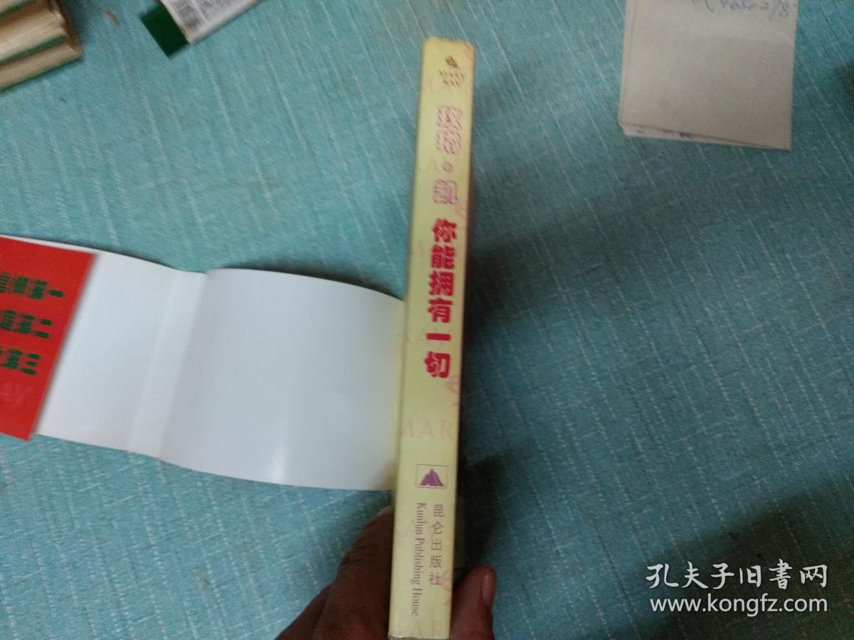 玫琳凯著【你能拥有一切】单本
