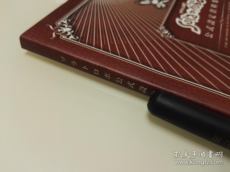 Solatorobo ソラトロボ 天空机器人 公式设定资料集（特典版）