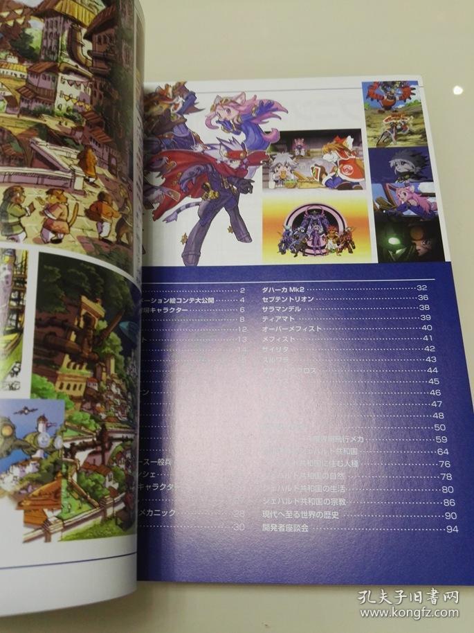 Solatorobo ソラトロボ 天空机器人 公式设定资料集（特典版）