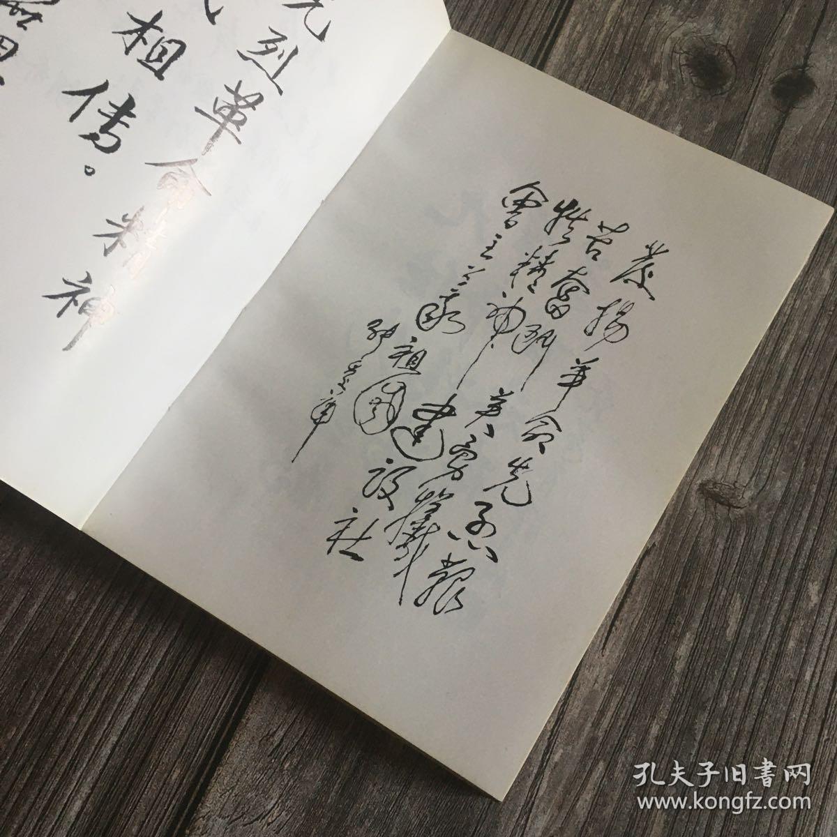 正版现货 九个省委书记【1991年1版1印】