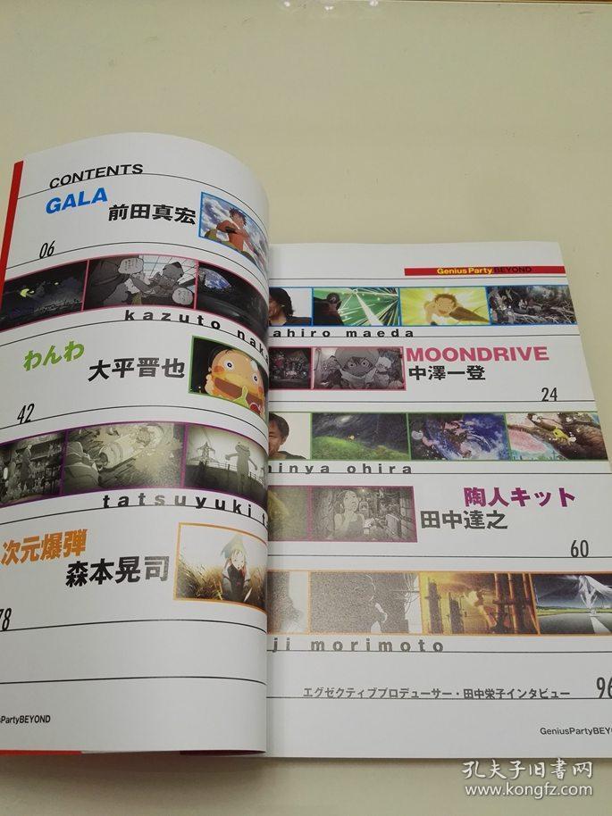 Genius Party 天才嘉年华BEYOND 设定资料集