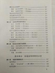 系统动力学计算机仿真